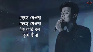 Chere Jeyona Oviman  Lyrics  Tanveer Evan  Piran khan [upl. by Eniala]