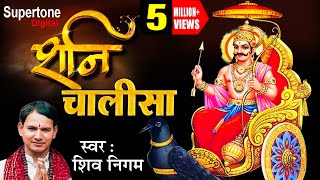 SHANI CHALISA  सिद्ध शनि चालीसा  चौपाईआं  SHIV NIGAM  WITH HINDI LYRICS supertonedigital [upl. by Coco]