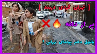 آزادی پوشش بانوان در دربند تهران 🔥😍 ولاگ دربند از دست ندین [upl. by Ymerrej]