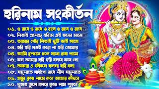 Bengali Horinam Songs  Horinam Song kirton হরিনামের হিট গান  Popular Krishna Bhajan 2023 [upl. by Mohkos829]