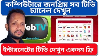 India live tv channels🔥live tv🔥live tv bd🔥all tv channels live🔥live tv channels in Bangladesh [upl. by Bevon]