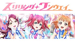 Thrilling・One Way  RubyRikoChika  Love Live Mix [upl. by Bussy850]