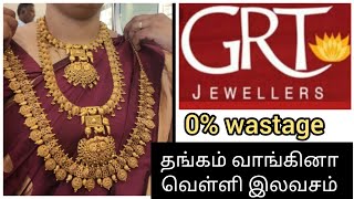 சேதாரம் இல்லாமல் தங்கம் வாங்கலாம் 0 wastage for gold jewell Grt Diwali offer gold savings scheme [upl. by Atinreb]