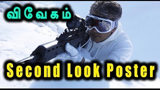 Vivegam Second Look Poster  விவேகம் தல அஜித்தின் மாஸ் படம்  Filmibeat Tamil [upl. by Aliban784]