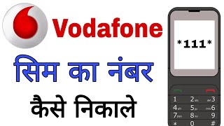 Vodafone ka number kaise nikale  Vodafone ka number kaise pata kare [upl. by Yenterb]