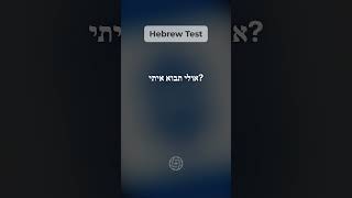 4 Hebrew Phrases for Beginners [upl. by Enyrat]