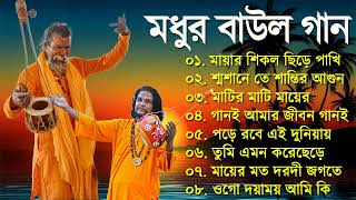 বাংলার হিট বাউল গান  Banglar Baul Gaan  Bengali New Folk Song  Baul Bangla Song [upl. by Atiuqahs833]