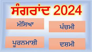 Sangrand 2024  Sangrand November 2024  Nanakshahi Calendar 2024  Jantri 2024  Purnima Nov 2024 [upl. by Kant469]