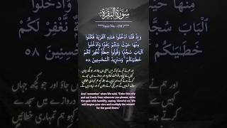 ALBAQARAH Ayat 5859 URDU TRANSLATION shortsfeed urdutranslation baqarah quranrecitation [upl. by Akenot]