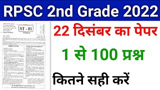 RPSC 2nd Grade Answer Key 2022  22 December  2nd Grade Gk Paper Answer Key [upl. by Dnesnwot]