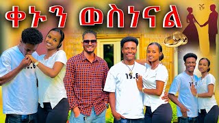 አብርሽና ሩታ ቀኑን ወሰኑ💏 [upl. by Idner]