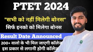 PTET 2024 Bounce number  Ptet Result Date Announced  Ptet बोनस किन किन को मिलेगा PTET Dropped Que [upl. by Bedad]