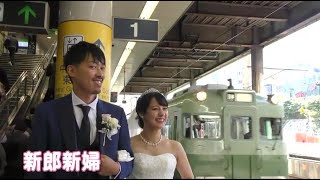 鉄道ファンの新郎に新婦が提案 結婚式会場は「電車の中」 親族・友人らが祝福 名古屋 241104 1556 [upl. by Adnawak]