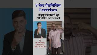 paralysis exercises for hand and leg by dr sandeep bhardwaj hemiplegia paralysis [upl. by Nnyltiak107]