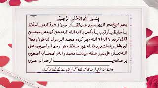 hasar e ghousia Hisar e ghousia حصار غوثیہ ZA Wazifa Point Qari Zulfiqar Ahmad Qadri 03009423731 [upl. by Hernandez]