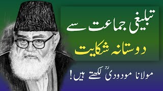 Tablighi Jamaat aur Jamat e Islami Maulana Maududi [upl. by Ordnael]