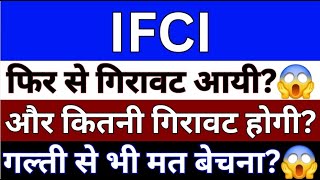 IFCI Ltd Share Latest News  IFCI Share News Today  IFCI Share Analysis  IFCI Share Price [upl. by Silloc]