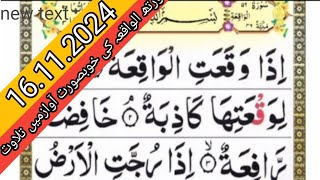 SUrah AlWaqiah full  Surah al waqiah beautiful Reaction  سورتھ الواقعہ مکمل [upl. by Larine]