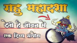 Rahu Dasha Effects  Rahu Mahadasha Effects  Rahu mahadasha Ending Effects  Rahu Dasha Remedies [upl. by Vincenty590]