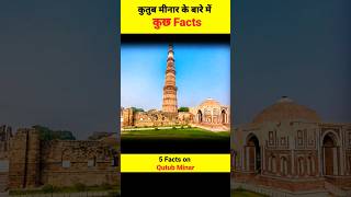 Qutub Minar facts viral shorts qutubminar crazyxyz [upl. by Eirellav948]