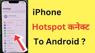 iPhone Ka Hotspot Android Me Kaise Connect Kare  How To Connect iPhone Hotspot To Android Phone [upl. by Dahs]