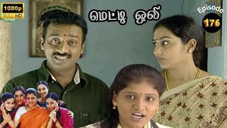 Metti Oli Mega Serial  மெட்டி ஒலி சீரியல்  Episode 176  Nov 21 2024 [upl. by Mcdonald306]