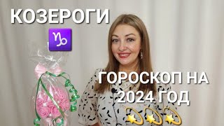 КОЗЕРОГИ♑️ГОРОСКОП НА 2024 ГОД💫💫💫 АНАСТАСИЯ ГРИГОРЯН [upl. by Bannister]