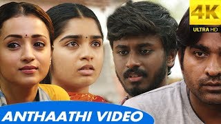 96 Songs  Anthaathi Video Song  Vijay Sethupathi Trisha  Govind Vasantha  CPrem Kumar [upl. by Aihsal]