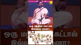 ஒரு மந்திரம் கேட்டால் இவ்வளவு பலனா  Sri Dushyanth Sridhar shorts manthiram mantra slogam [upl. by Yelram]