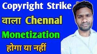 Copyright Strike Wala Chennal Monetization Hoga Ya Nahi [upl. by Einalem]