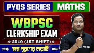 Previous Years Questions amp Answers  Maths  WBPSC Clerkship Exam 2019 1st Shift  WBPSC Wallah [upl. by Yssirc]