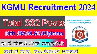 KGMU Recruitment 2024  Total 332 Posts  Latest Karnataka Government Recent Jobs 2024 [upl. by Jedediah]