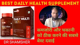 Daily Multi Gold Tablet बस 5 दिनों में पूरा शरीर की कमजोरी हमेशा के लिए ठीक करने की बेस्ट दवाई [upl. by Mikes]