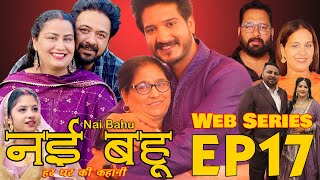 Episode 17 Web Series नई भाभी हर घर की कहानी Nvi Bhabi  नई भहु  Web Series [upl. by Halyak]