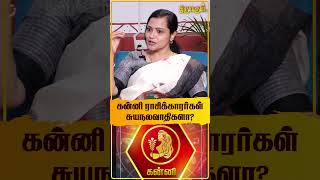 கன்னி ராசிக்காரர்கள் சுயநலவாதிகளா  Jeevitha Sureshkumar  THIRUVARUL TV [upl. by Aenitsirhc]