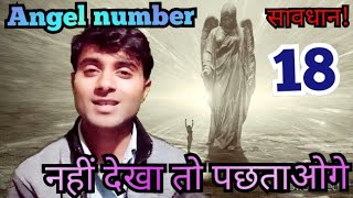 angel number 18 angel number meaning in hindi 1818 angel number 18 numerology [upl. by Iaras134]