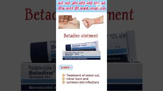 Betadine Ointment जख्म़ के लिए उपयोगी दवाई skincare shorts short shortsvideo [upl. by Eimmelc]