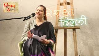 Rukhsar Saleem reads quotRatein Sacchi Hainquot in Nishast Dilli [upl. by Diskin]