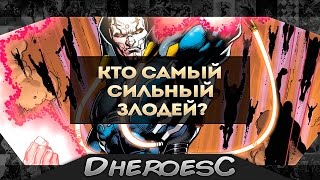 Сильнейший Злодей Dc Comics The Most Powerful Dc Villain [upl. by Lowenstein]