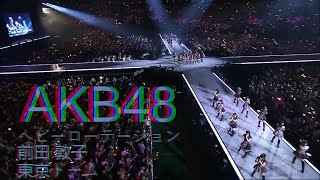 AKB48 Atsuko Graduation Concert 前田 敦子 [upl. by Aksoyn615]