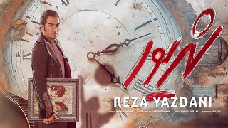 Reza Yazdani  Shahrivar  رضا یزدانی  شهریور [upl. by Reece]