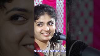 Duvarka no nath  Poonam gadhavi  alviramir viral shorts reels kathiyawadisur poonamgadhvi [upl. by Mctyre]