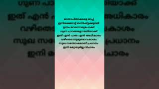 mathapithakkale mapp song lyricsmalayalam Avesham movielyricstrending shortsvideo lyric shorts [upl. by Epuladaug]