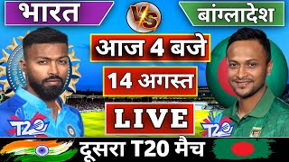 🔴Live India vs Bangladesh 2nd T20 match today  IND vs BAN  Cricket Live  Cricket 19 indvsban [upl. by Albie]