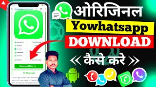 How To Download Yowhatsapp 2024  YoWhatsapp Kaise Download Kare ¦ योव्हाट्सएप कैसे डाउनलोड करें [upl. by Nahseez]