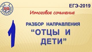 quotОТЦЫ И ДЕТИquot РАЗБОР НАПРАВЛЕНИЯ [upl. by Haidej]