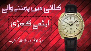 Cesium 133 atomic wristwatches Explained  Technological video in HindiUrdu  Eng amp Urdu Subtitles [upl. by Draper689]