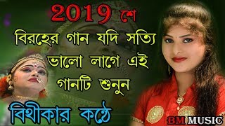 BOLNA BIDHI BOL  বলনা বিধি বল  BITHIKA MONDAL [upl. by Ainival]