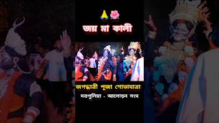 Mahakali 🌺🙏 shorts mahakali maakali funnyforyou [upl. by Rednijar]