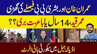 Imran Khan Ke Liye Adiala Jail Se Buri Khabar  Bushra Bibi Ke Pas Akhrii Moqaa  Details [upl. by Grey]